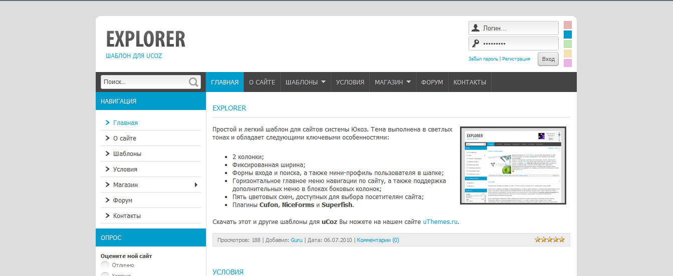 ШАБЛОН ДЛЯ UCOZ: EXPLORER