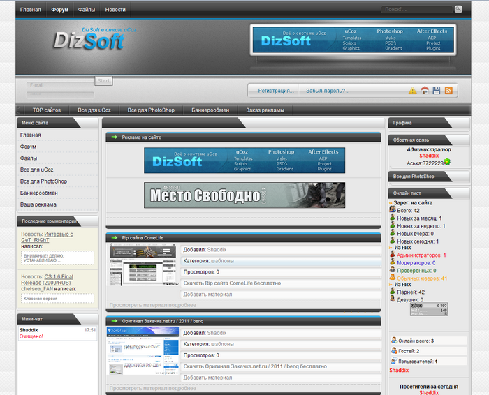 Оригинал Шаблона сайта "DizSoft" для Ucoz