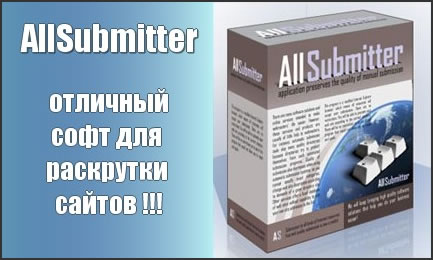AllSubmitter 7.0  профессиональная базы