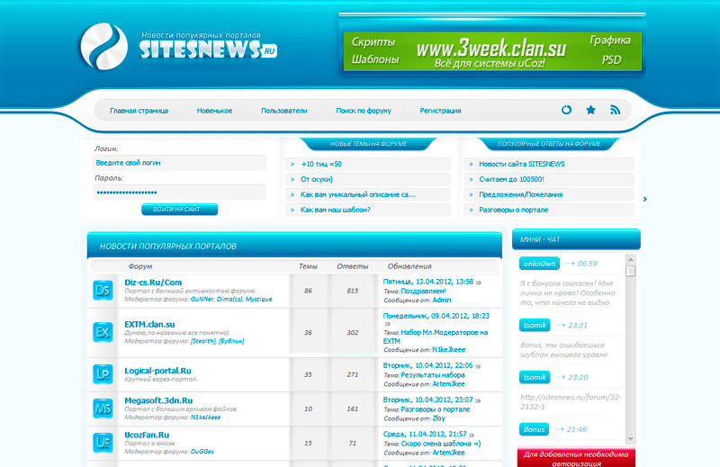 Новый Шаблон Форума SitesNews для uCoz