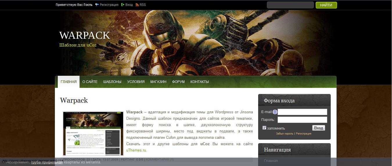 Игровой шаблон для ucoz Warpack