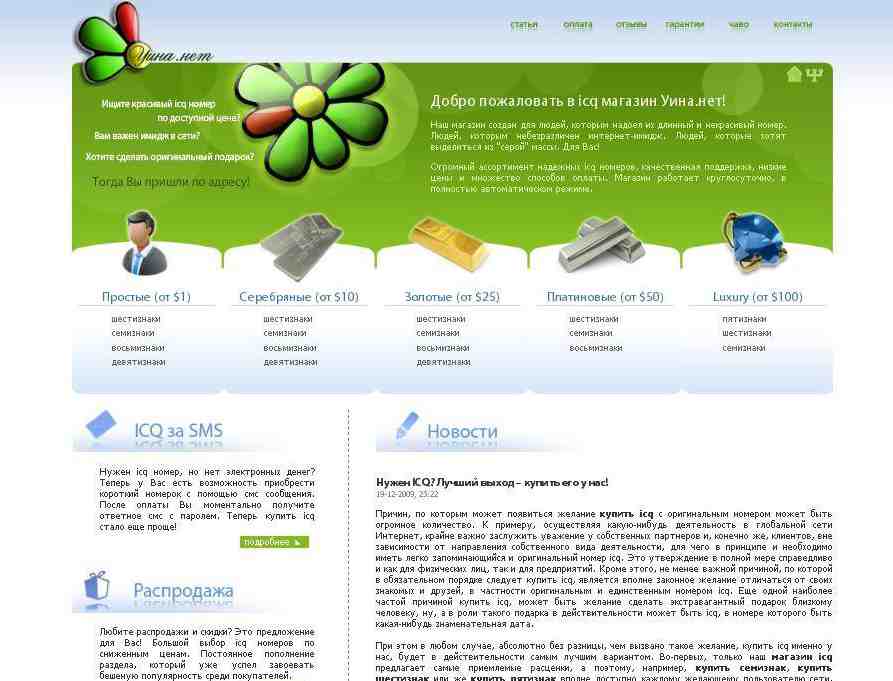Шаблон "ICQ магазин"