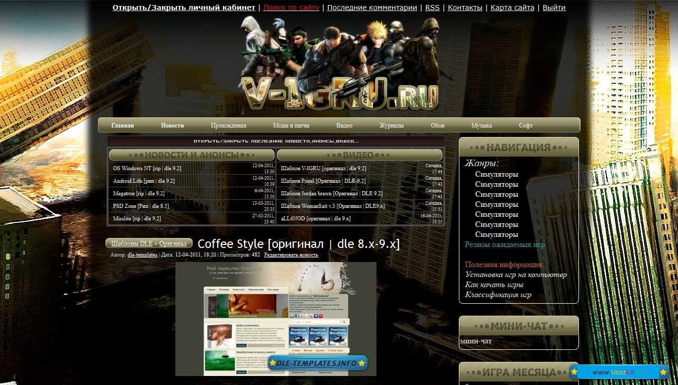 v-igru.ru for ucoz by DaNy