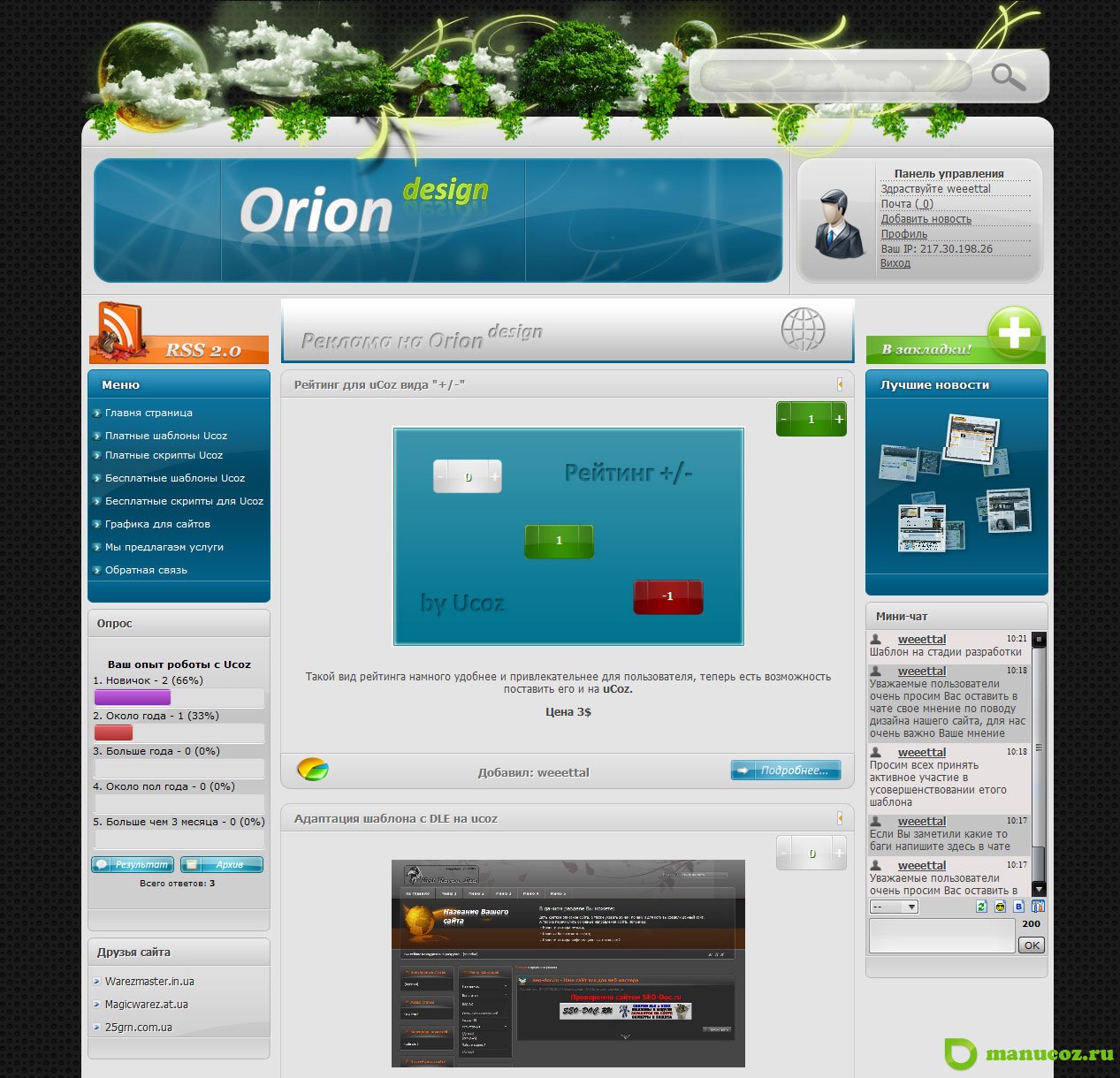 Уникальный красивый шаблон для ucoz "Orion"