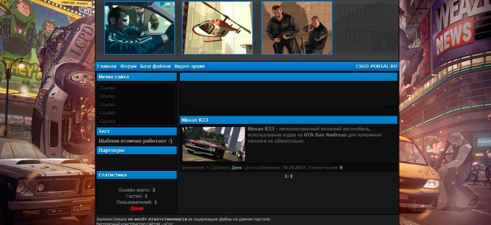 шаблон GTA IV для uCoz