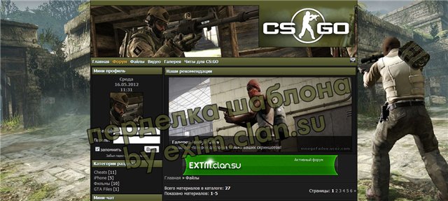 Шаблон CS:GO