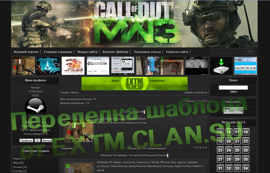 Шаблон MW3
