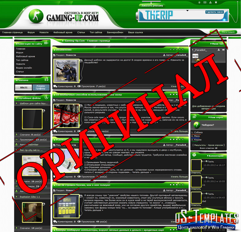 Оригинал шаблона сайта Gaming-UP для uCoz