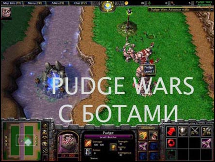 Pudge wars AI с ботами
