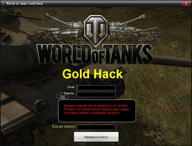 Чит на голду в World of Tanks 0.9.9 - 0.9.10 скачать бесплатно без смс