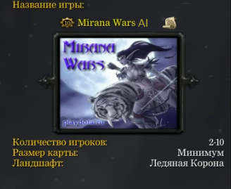 Карта Mirana Wars AI с ботами для Warcraft 3 Frozen Throne скачать