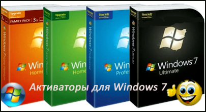 Рабочий подлинный активатор для Windows 7 максимальная